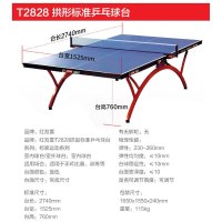 红双喜DHS乒乓球桌室内乒乓球台T2828含网架/球拍/乒乓球