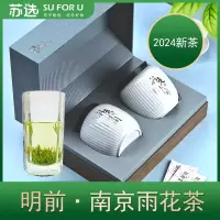 2024新茶 苏选 春晓小双一级雨花茶250g礼盒