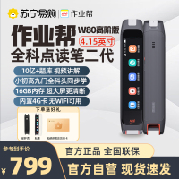 作业帮全科学习笔二代4.15超大屏词典笔点读笔通用英语学习神器小学生初高中多功能单词笔学生扫描笔翻译笔喵喵机