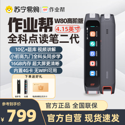 作业帮全科学习笔二代4.15超大屏词典笔点读笔通用英语学习神器小学生初高中多功能单词笔学生扫描笔翻译笔喵喵机