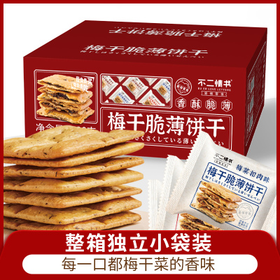 不二情书 梅干菜 梅干脆薄饼干 梅菜扣肉味 520g*2盒 饼干整箱