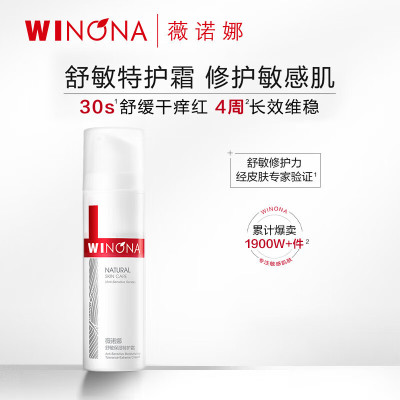 薇诺娜保湿特护霜单支装50g 体验装15g 敏感肌乳液面霜舒敏维稳