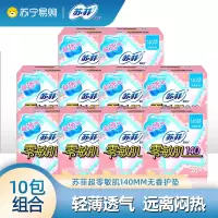 苏菲Sofy 零敏肌超薄护垫迷你卫生巾140mm 10包无香型丝薄柔滑超透气迷你姨妈巾整箱批发