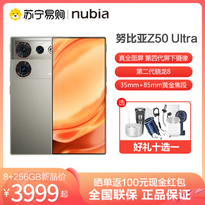 nubia 努比亚 Z50 Ultra 屏下摄像8GB+256GB 敦煌 第二代骁龙8 35mm+85mm黄金双焦段定制光学 5G手机游戏拍照