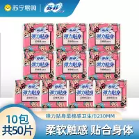 苏菲卫生巾日用弹力贴身棉柔纤巧230mm*10包组合装柔软瞬吸姨妈巾批发整箱