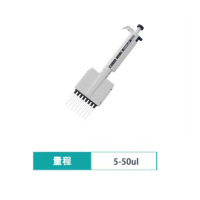 JOANLAB 5ul-50ul八道移液器 (单位:把)