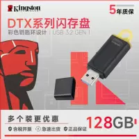 金士顿(Kingston)128GB USB3.2 Gen 1 U盘 DTX 时尚设计 轻巧便携