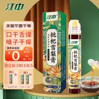 拍2发3 江中枇杷雪梨膏 枇杷秋梨胖大海薄荷金银花携古法熬制挤压式便更卫生130g 一瓶官方正品