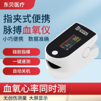 东贝血氧仪ZS-19-A指夹式家用指脉氧仪医用血氧饱和度检测仪脉搏监测仪器