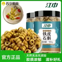 江中 铁皮石斛胶质浓郁 可磨铁皮石斛粉100g罐装 铁皮石斛1罐装 江中铁皮石斛官方正品旗舰店
