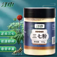 江中三七100g搭配正宗文山三田七正品三七头代打粉官方旗舰店 一罐装 江中三七官方正品旗舰店