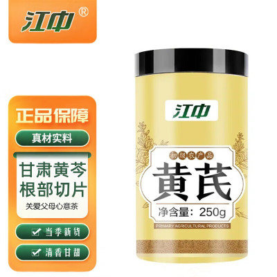 江中黄芪片250g甘肃精选黄芪切片 斜切片黄苓泡水党参当归片汤原料北芪可搭当归党官方正品旗舰店