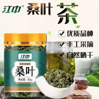 江中 桑叶茶60g霜打后桑叶新鲜采摘真材实料品质保证江中桑叶官方正品旗舰店