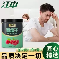 江中 覆盆子100g搭配复盆子茶沙苑子枸杞菟丝子茶沙菀子泡茶养生茶莎苑孑肉苁蓉锁