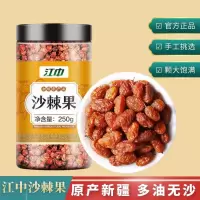 江中 沙棘干果100g新疆非内蒙药材沙棘粉原浆沙棘茶 江中沙棘干果新疆非内蒙官方正品旗舰店