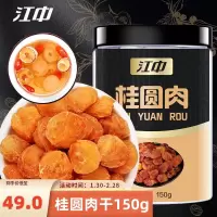 江中 150g当归龙眼肉枸杞子组合养生男人茶桂圆肉干当归片 江中当归龙眼肉官方正品