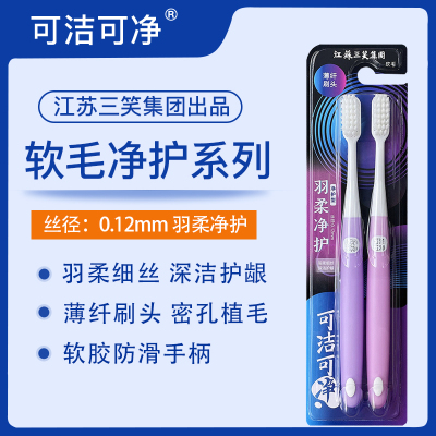 可洁可净 K317F 软毛 薄纤刷头成人牙刷 粉色+紫色