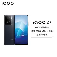 iQOO Z7 5G新品 8+128G 深空黑 120W超快闪充 等效5000mAh*长寿大电池 骁龙782G 3K大面积VC散热 120Hz护眼竞速屏 全场景NFC
