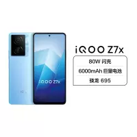 iQOO Z7x 5G新品 8+256G 浅海蓝 80W闪充 6000mAh巨量电池 骁龙695 120Hz护眼竞速屏 超清防抖影像