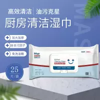 蓝帆厨房清洁湿巾去油污家居日常打扫好物25片/包 2包组合装共50片直播