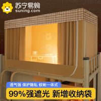 南极人(NanJiren)家纺 大学生宿舍床帘支架蚊帐一体式上下铺通用强遮光帘专用床幔