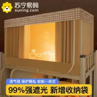 南极人(NanJiren)家纺 大学生宿舍床帘支架蚊帐一体式上下铺通用强遮光帘专用床幔