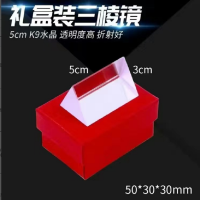 超群 三棱镜 彩虹实验 光学玻璃 摄影彩虹拍照三菱镜 5cm带礼盒