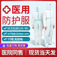 佰瑞达医用防护服连体全身一次性隔离衣医用鞋套飞机防护服