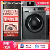 康佳(KONKA)变频全自动滚筒洗衣机 10公斤大容量 多档程序 机械旋钮 一级能效XQG100-BB12581S