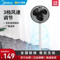 美的(Midea) 电风扇家用落地扇三叶立式转页扇三挡风节能循环通风四季风扇宿舍卧室空调伴侣 耀石黑SAG25CA