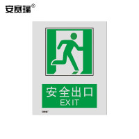 安赛瑞 20076 GB消防安全标识(安全出口→) 250×315mm (1)张