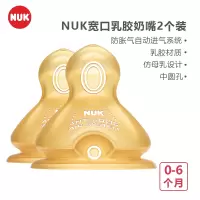 特惠清仓 NUK 宽口乳胶奶嘴(中圆孔,适合0-6个月婴儿用)
