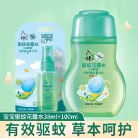 六神宝宝专用驱蚊花露水汉草型喷雾100ml+38ml儿童婴幼儿防蚊水防蚊液驱蚊液夏季蚊不叮清凉驱蚊露