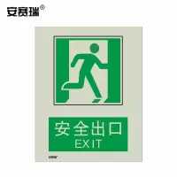 安赛瑞 20078 GB消防安全标识(安全出口→) 250×315mm (1)张