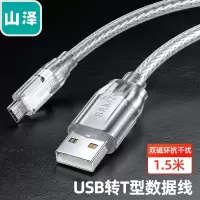 *山泽 USB20转MiniUSB数据连接线充电线 T型口移动硬盘相机导航仪充电连接线1.5米UK-9002 1条