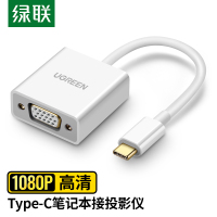 绿联50511 Type-C转VGA转换器线USB-C转接头扩展坞