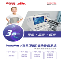普门科技 高频(胸壁)振动排痰系统 PV-100