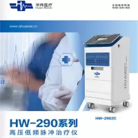 华伟医疗 高压低频脉冲治疗仪HW-2901