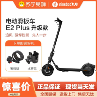 九号Ninebot电动滑板车9号成人折叠E2Plus 升级款