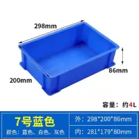 羽佳 零件盒分隔箱 加厚塑料周转箱 零件盒元件盒 收纳箱 7号300*200*86