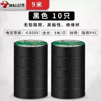 公牛(BULL)电气胶布 9米 10只装 1件