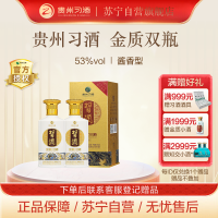 贵州习酒金质500ml*2瓶 酱香型白酒 53度