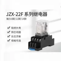小型中间电磁继电器JZX-22F(D)带灯HH54P交流14脚直流220V无底座