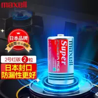 日本麦克赛尔(Maxell)2号电池碳性中号干电池红锰2节装 热水器煤气灶燃气灶手电筒儿童玩具