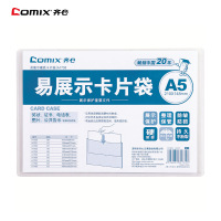 齐心(COMIX)A1735卡片袋 A5 硬质 透明(单位:个)