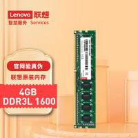 联想 内存条 4GB DDR3L 1600 台式机内存条 低电压版 一条装