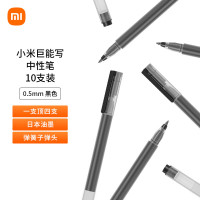 小米 巨能写中性笔 10支装 黑色 0.5mm 商务办公学生中性笔会议笔