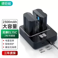 绿巨能(llano)尼康电池EN-EL15C数码相机电池充电器 适用d7100/D7500/D750等 两电双充套装