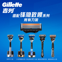 吉列(Gillette) 手动剃须刀刮胡刀刀片 吉利 5层超薄刀片 锋隐致顺(6刀头)(此商品不含刀架)