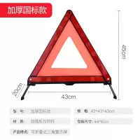 汽车三角架警示牌反光折叠 加厚国标款 三角架警示牌烈反光